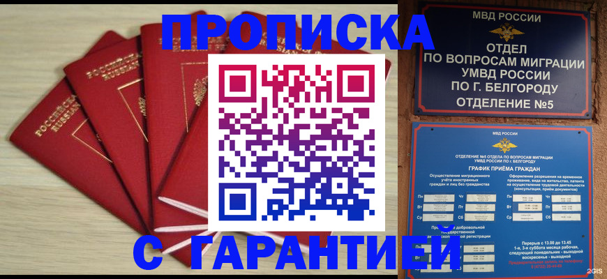 миграционный учет в Уфе