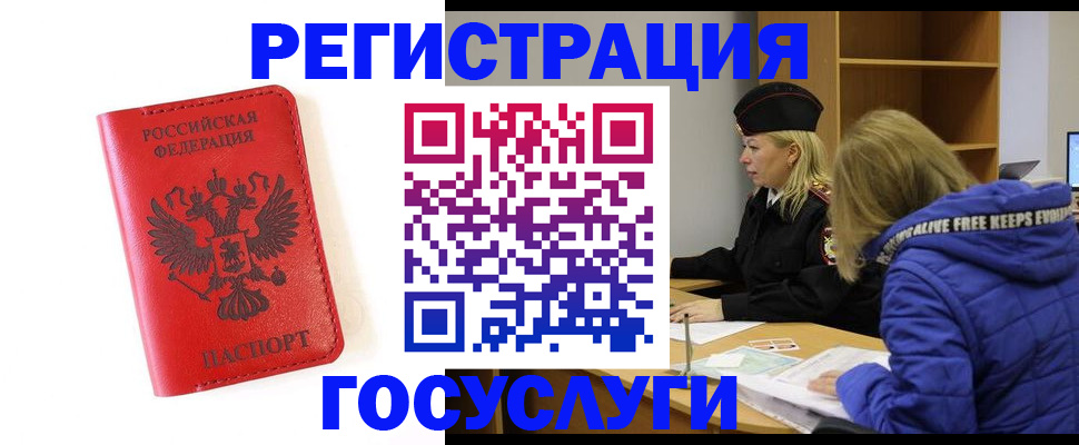 временная регистрация для школы в Уфе